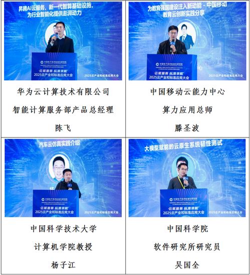 2025云产业与标准应用大会在京召开，推动技术开发迈向新高度