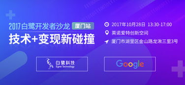 携手Google，白鹭教你技术开发如何轻松变现